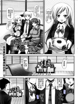 どっちがお好み？ (コミックメガミルク Vol.12)|你更喜欢哪一个？ (Comic Mega Milk Vol.12)