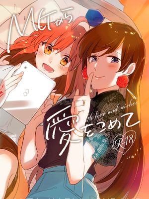 MGから愛をこめて (Fate/Grand Order)