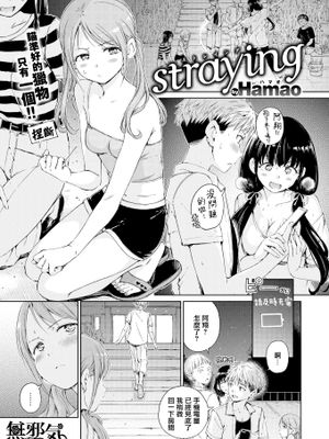 straying (COMIC快楽天 2021年11月号)|straying (COMIC快楽天 2021年11月号)