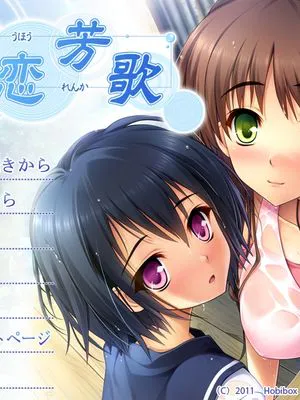 雨芳恋歌 「センセイ。わたし、もうオトナだよ……