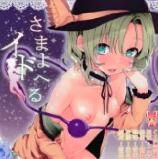 [Satellites (サテツ)] さまよえるイド (東方Project) [CE汉化]