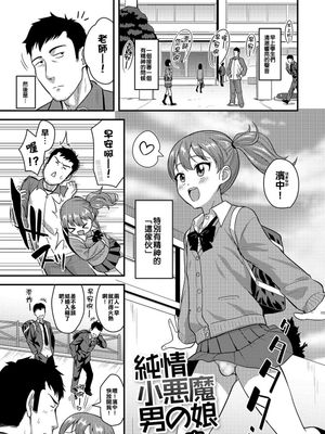 純情小悪魔男の娘 (月刊Web男の娘・れくしょんッ！S Vol.09)|纯情小恶魔伪娘 (月刊Web男の娘・れくしょんッ！S Vol.09)