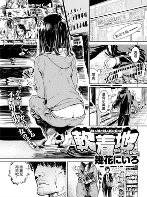 軟着地 (COMIC アンスリウム 037 2016年5月号)|软着陆 (COMIC アンスリウム 037 2016年5月号)
