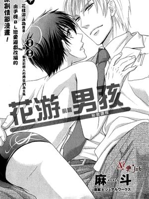 花游男孩