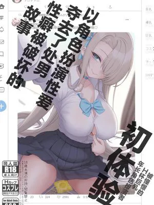 初体験、コスプレセックスで童貞奪われて性癖バグっちゃったハナシ [中国翻訳] [DL版]