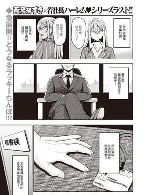 好色 最終話～御手洗幸之助～ (WEEKLY快楽天 2021 No.30) [中国翻訳]