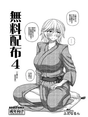 [ふたなるん (紅ゆーじ)] 無料配布4【八重ちゃん追加ミッション】