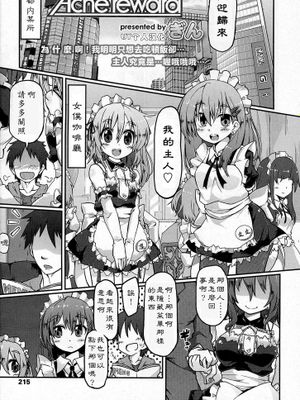 [LJY个人汉化][ぎん] Acne reward (Girls forM Vol. 7) [Chinese]