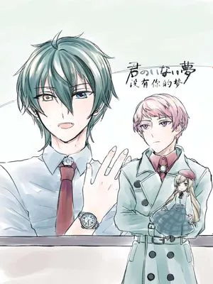 [影片美伽×斋宫宗]君のいない夢（没有你的梦）