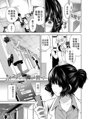 続·カーテンの向こう側で(COMIC BAVEL 2021年8月号) [中国翻訳] [DL版]
