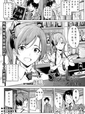 [沒有漢化] [虎助遥人] Shake Love (Girls forM Vol. 10)