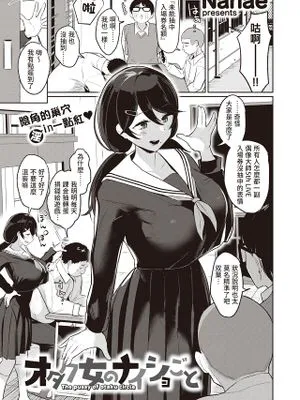 オタク女のナイショごと (COMIC 失楽天 2022年5月号)