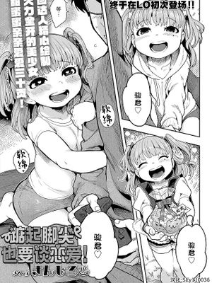 背伸びしたって恋したい! (COMIC LO 2025年2月号)