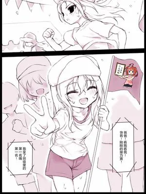 我が子がクラス対抗リレーを頑張ったらしいので裏でごほうび [中国翻訳]
