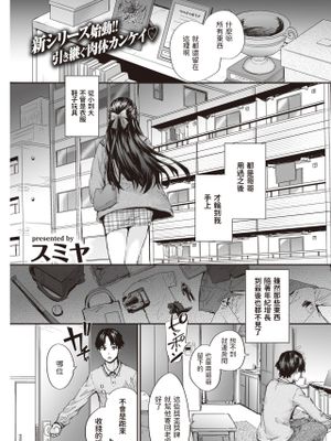 おさがりセックスフレンド (COMIC 快楽天 2022年3月号)
