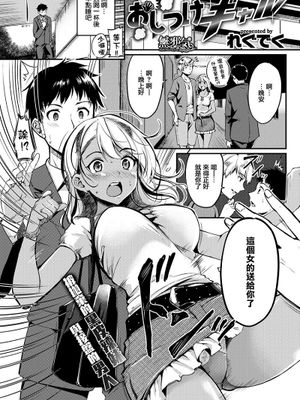 おしつけギャル (COMIC快楽天ビースト 2017年8月号)