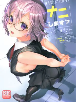(C93) せんぱいこれからナニします? (Fate/Grand Order) [中国翻訳]