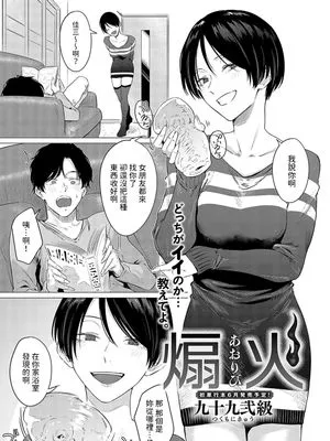 煽火 (COMIC アンスリウム 2024年5月号)