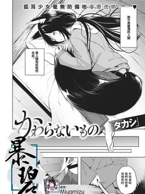 かわらないもの (コミックゼロス #88)