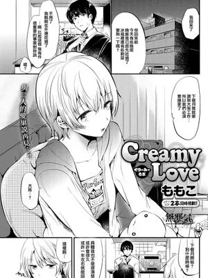Creamy Love (COMIC快楽天 2017年8月号)