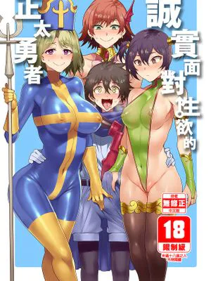 性欲に正直すぎるショタ勇者