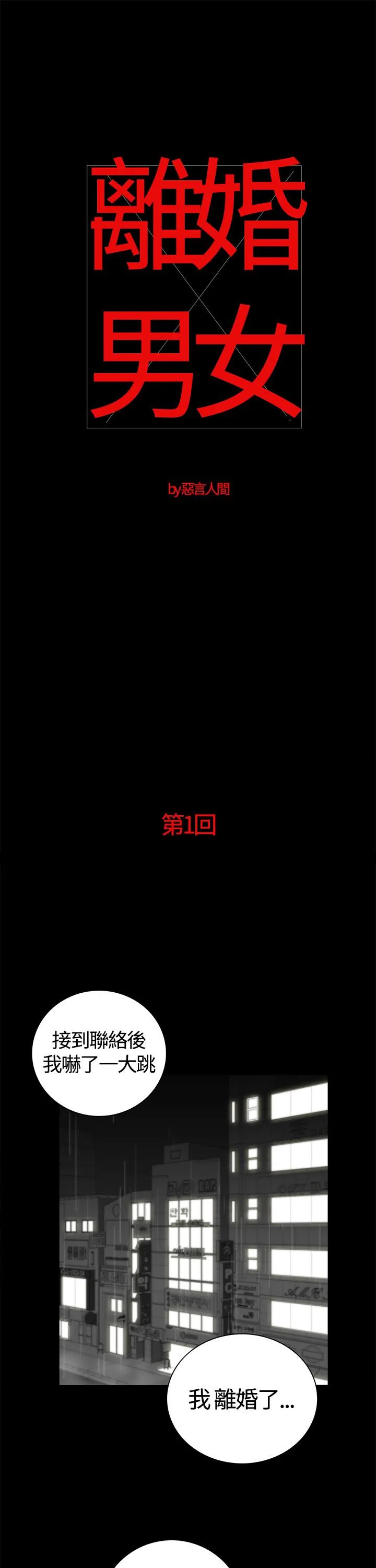 離婚男女