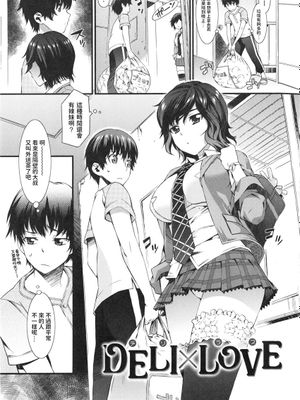 DELI X LOVE (ハニータイム)
