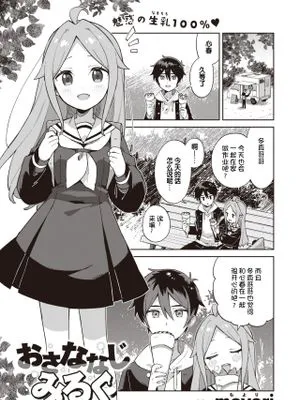 おさななじみるく (WEEKLY 快楽天 2022 No.07)