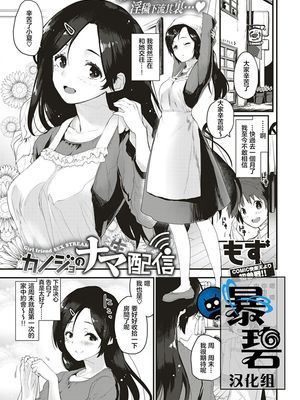 カノジョのナマ配信 (COMIC 快楽天ビースト 2019年6月号) [中国翻訳] [DL版]