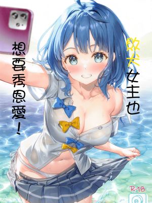 負けヒロインでも匂わせたい! (負けヒロインが多すぎる!)