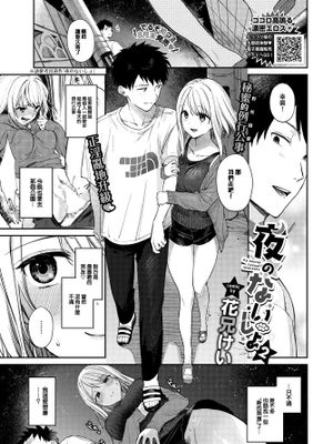 夜のないしょ