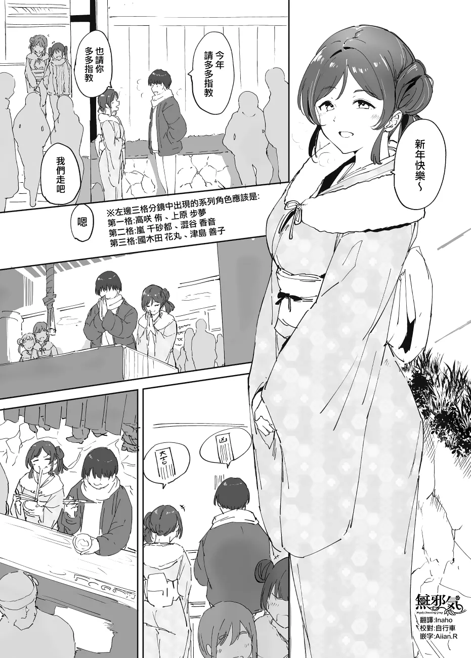 おまけ漫画 (ラブライブ!) [中国翻訳]