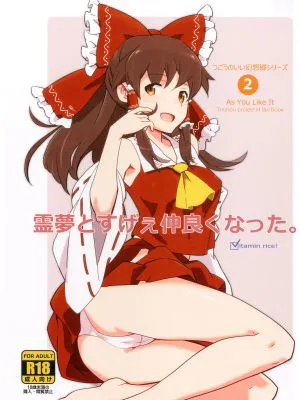 霊夢とすげぇ仲良くなった。 (東方Project) [DL版]
