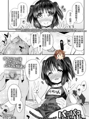 [想抱雷妈汉化组] [前島龍]パコパコりなりん 1-4