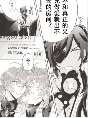 [羽枭/凯迪]不和真正的义兄做爱就出不去的房间 凯亚×迪卢克（原神）
