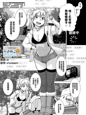 SNS映え必至!【女将のおすすめ】山のきのこでマンぷくコース! (COMIC 夢幻転生 2021年7月号) [中国翻訳] [DL版]