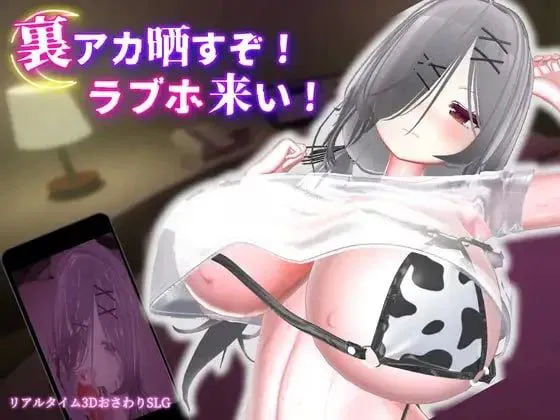 [3D/调教/触摸/动态]跟我开房！v1.1.1官中去码[PC+安卓1.84G]