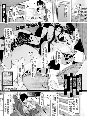 無愛想なPカップデカチチ女の私は息子のグラグラ思春期金玉を空にするためのお手軽搾精お便所です♥ (COMIC 夢幻転生 2023年8月号)