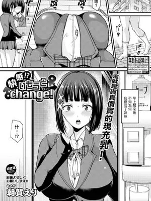 快感!? いもうとchange!