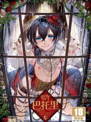 娼年巴托里