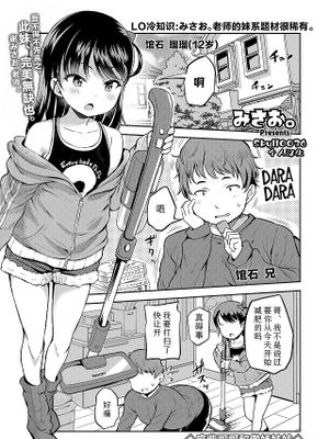 ろくでもない兄と素直じゃない妹 (COMIC LO 2024年12月号)