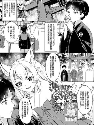 狐神様と初夜を! (ロリババア専門アンソロジー 千代娘)