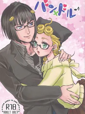 [布加拉提x喬魯諾]バンxドル（JOJO的奇妙冒險）