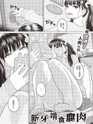 萌ゆる歯は腐肉を噛み (コミックゼロス #83)