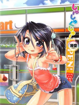[滑空] しゅーしゅくしゅ！ [中国翻訳]