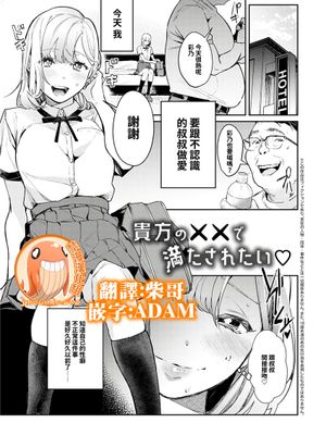 貴方のXXで満たされたい (コミックグレーブvol.73)