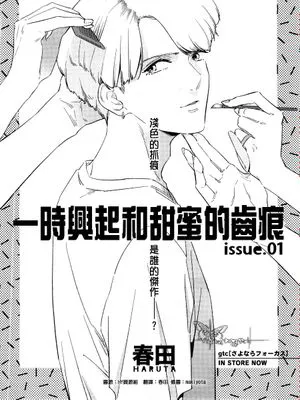 心血来潮的甜蜜咬痕