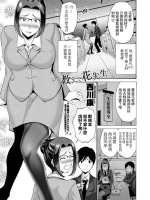 教えて花先生♡ (COMIC ペンギンクラブ 2021年3月号)