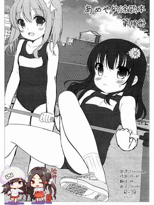 (C96) あめやのらくがきちょう 18さつめ