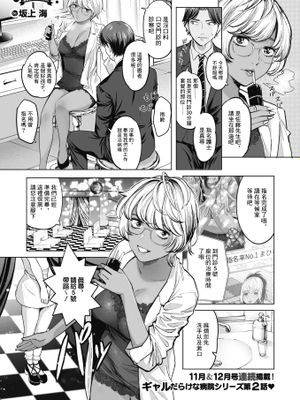 ギャルクリ!～医療法人ギャルクリニック～ 第2話・前編
